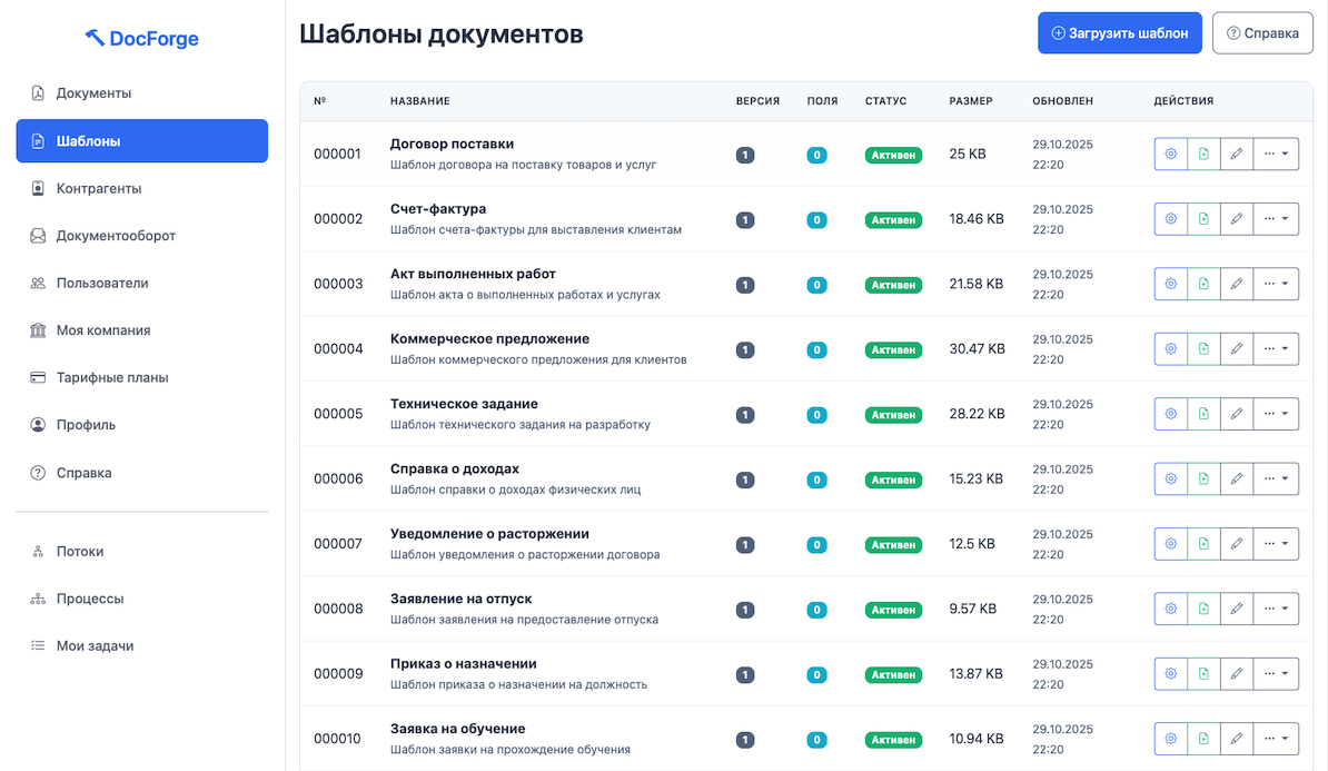 Интерфейс DocForge